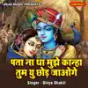 Divya Shakti - Pata Na Tha Mujhe Kanha Tum You Chod Jaoge - Single